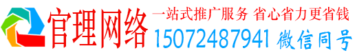 梅县官理信息流代运营